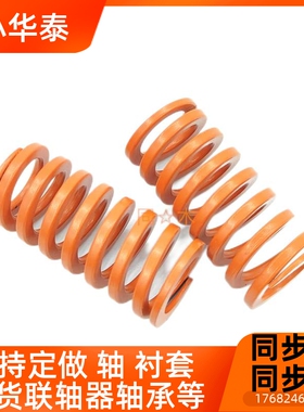 外径17内径10.5橘红色模具弹簧SWS中压缩量橙色YSWS螺旋压缩弹簧