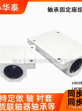 线轴承光件轴滑动型固定座组直LHGS2单衬L158HGW双衬1602530加宽