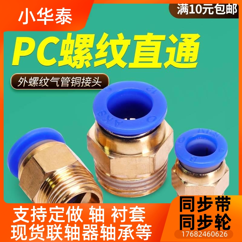 气管PC螺纹直P快插螺纹直PC4C6PPC8C10PC12-通02气动快速接头机械