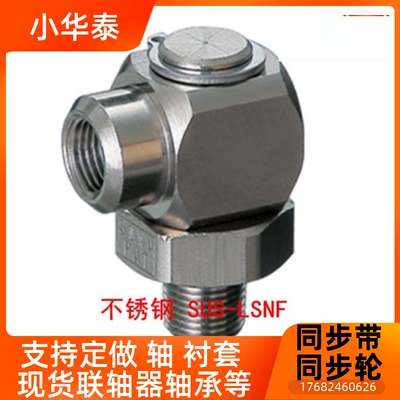 代替冷却水用内外螺纹转换接头LSNF1 LSNFM1 SUS-LSNF1 LSNFM1