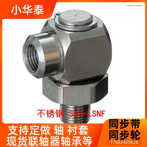 代替冷却水用内外螺纹转换接头LSNF1 LSNFM1 SUS-LSNF1 LSNFM1