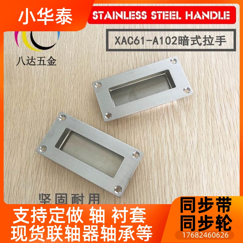 XAC61-A锈102 不钢暗式拉手 柜门外装型拉手手 隐藏拉替134代合怡
