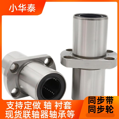 中型中间法兰直线轴承