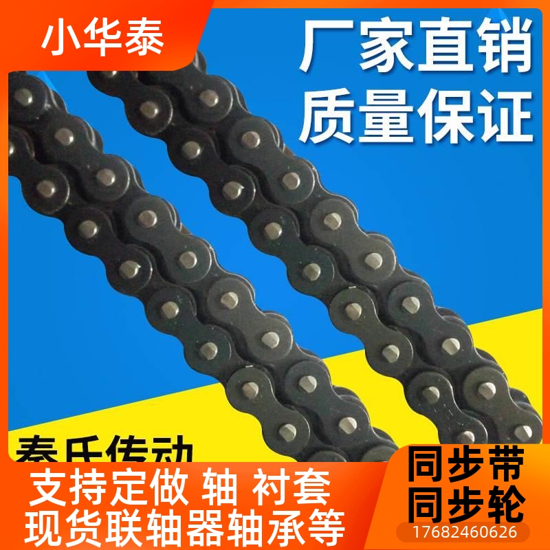 工业链条/08B10B12B