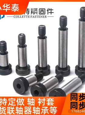 12螺.9级内六肩角塞打螺丝轴凸肩登高限位栓MM5M68M10M12M12586M2