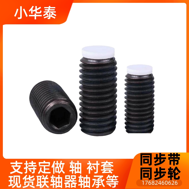 TDA26内六角止动螺丝带白色防撞