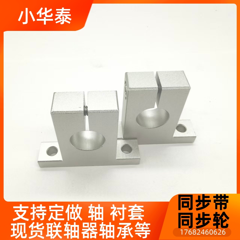 铝合金T型导向轴支座GCL08-D4-15