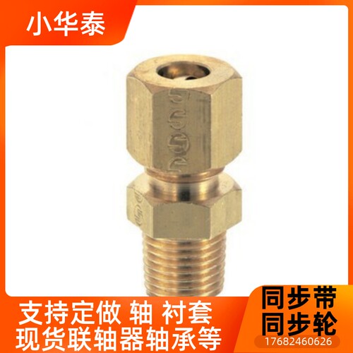 4快拧DKPT6-1 6-2 DKLPT8-1 8-2 10-3弯管连接件铜管接头12