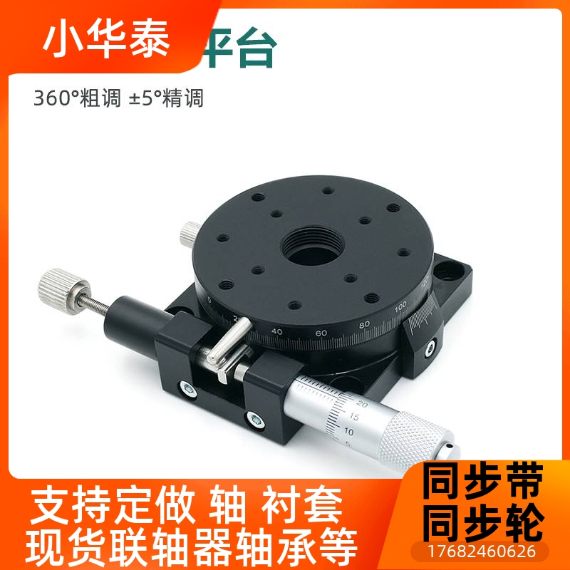 r轴旋转滑台 RSP40/60/80/RPG/ELF01/CGZR 手动微调旋转平台