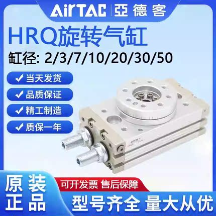 亚德客摆动旋转回转180度90度气缸HRQ2/3/7/10/20/30/50/70/100A