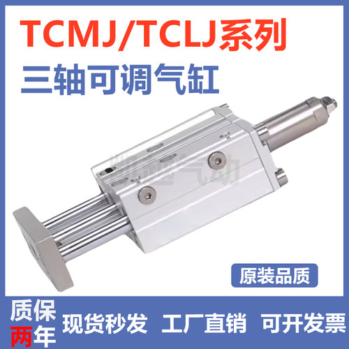 亚德客型三轴三杆气缸可调行程大推力带导杆TCMJ/TCLJ12/16/20S