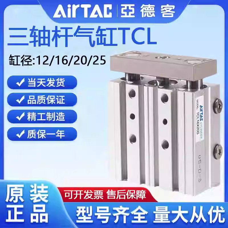 亚德客原装TCL三杆三轴气缸带导杆气缸12/16/50-10X15X20X25X30-S