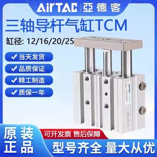 亚德客原装 25X10X25X30X40X50X75S 三轴带导杆气缸TCM6