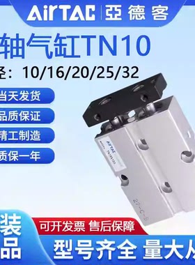亚德客 TN10X10S TN16X20S TN20X30S TN25X40S TN32X50S 双轴气缸