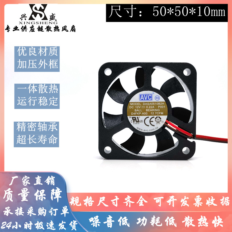 原装AVCDASA0510B2H静音风扇12V