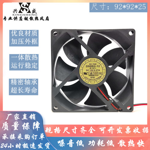 D90BH-1212V工作站散热风扇