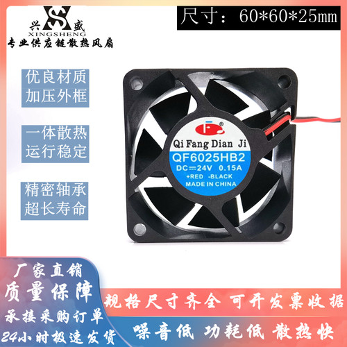 奇芳QF6025HB2散热风扇24V12V