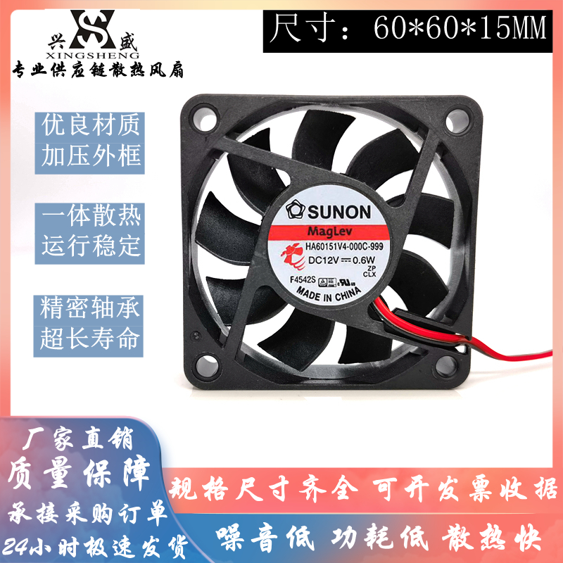 SUNON6cm601512V超静音风扇
