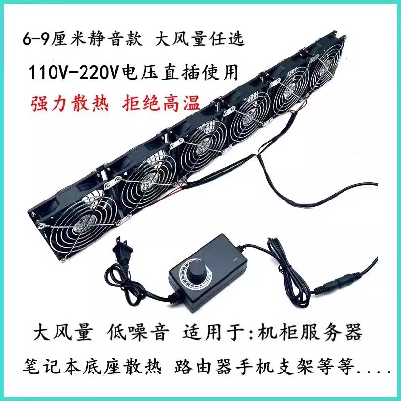 6 7 89CM饲养箱调速220V机柜打印机路由器笔记本手机架散热风扇排