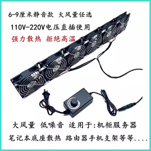 6 7 89CM饲养箱调速220V机柜打印机路由器笔记本手机架散热风扇排