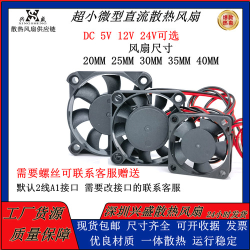 超小微型5V12V24V笔记本散热风扇