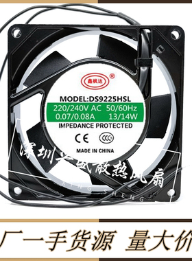 包邮鑫枫达 DS9225HSL 220V-240V 9025 0.07A 13W 散热风扇风机
