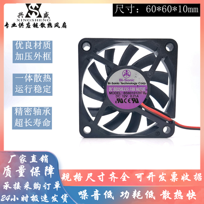 百瑞BS601012HB散热风扇12V