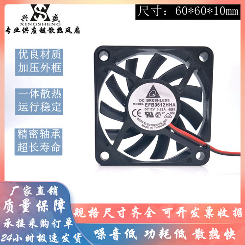 台达EFB0612HHA散热风扇12V
