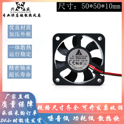 台达EFB0512HA测速风扇12V