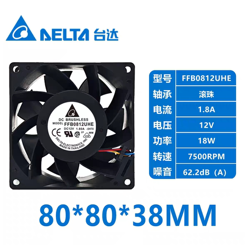 台达FFB0812UHE 8038 12V 1.80A 8CM 80*80*38MM 4线温控散热风扇