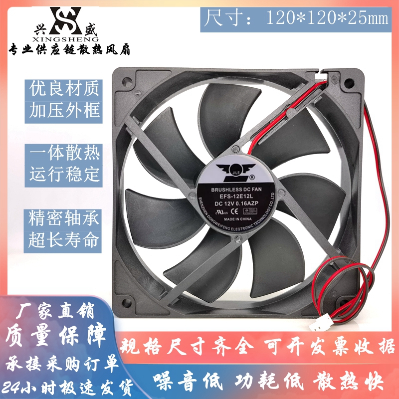 原装EFS-12E12L12V散热风扇12CM