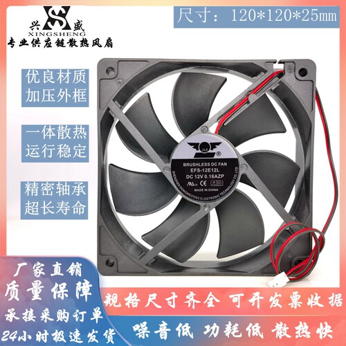 原装EFS-12E12L12V散热风扇12CM