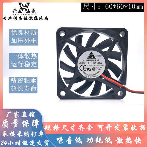 台达EFB0612HA机箱散热风扇12V