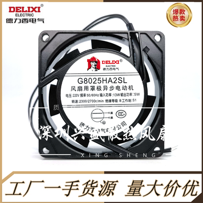 G8025HA2SL轴流风机散热风扇