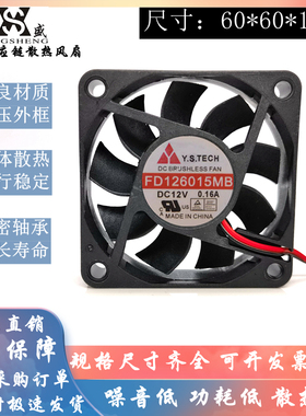 全新 Y.S.TECH 元山 FD126015MB 12V6015 双滚珠 6CM超静音风扇