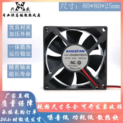 全新DBA08025B24G变频器散热风扇