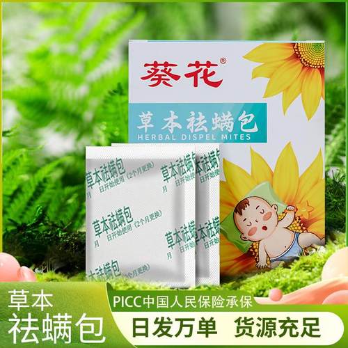 葵花除螨包孕婴专用艾草除螨虫防螨床上家用草本足部磨砂膏-封面