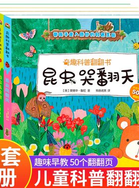 奇趣科普翻翻书全4册儿童3d立体书揭秘系列奇趣动物园农场神秘事件森林里的家昆虫哭翻天0-3-6-8岁宝宝启蒙早教益智书籍机关书