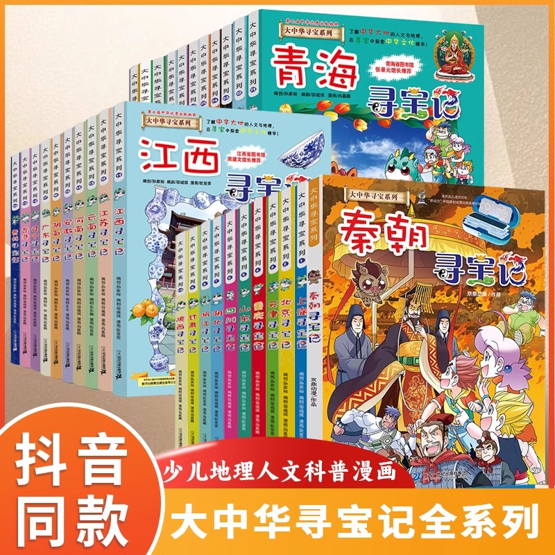 中国趣味地理历史科普书