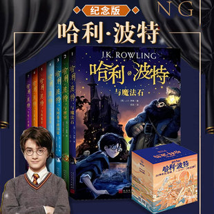 中英双语哈利波特与魔法石密室阿兹卡班囚徒死亡圣器火焰杯中文版 哈利波特书全套全集JK罗琳8 14小学生四五六年级课外书阅读典藏版