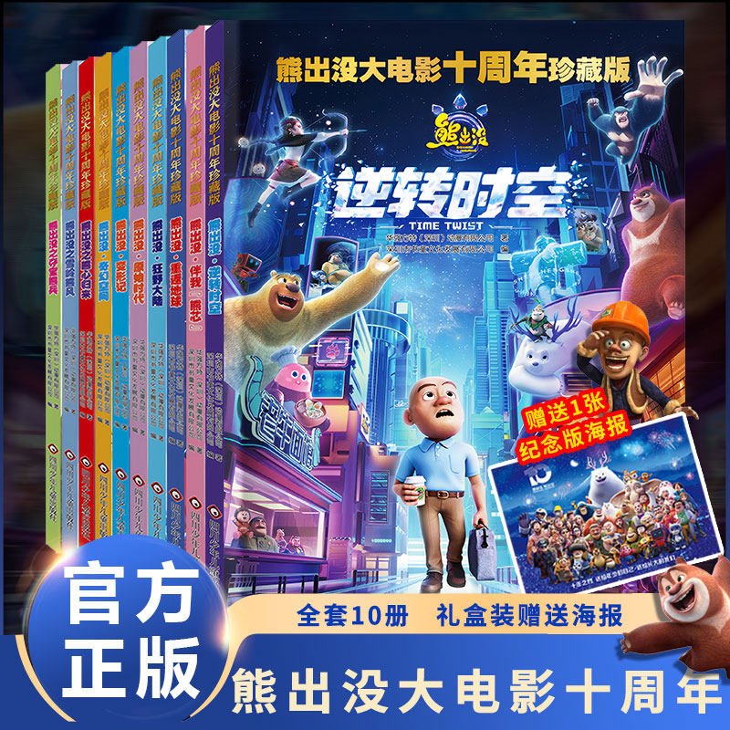 熊出没逆转时空大电影连环画上下2册全套熊出没书籍绘本图画书3-6-8岁儿童成长搞笑幽默卡通漫画书光头强熊大熊二动画绘本睡前故事