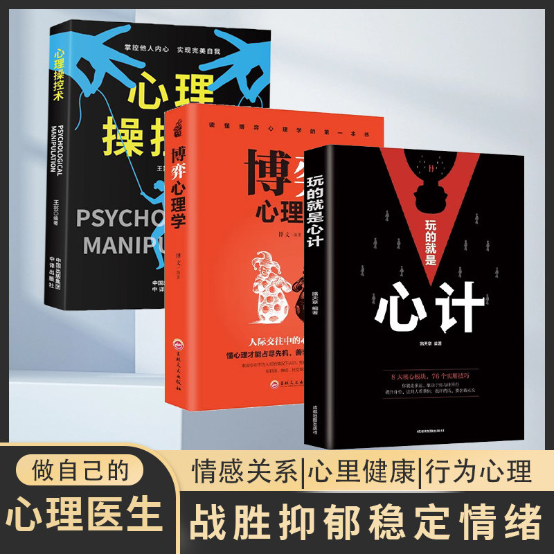 当天发货 玩的就是心计书籍正版 心机谋略心理学书籍 失落的百年致富圣经 成功励志 生意经职场人际做人做事得经典智慧全集读心术 - 实物图