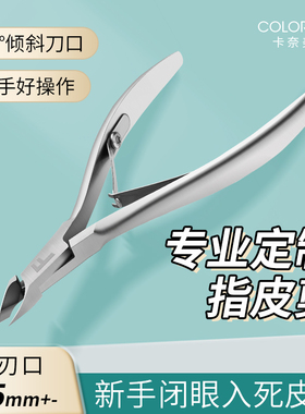 卡奈美学F牌去死皮剪美甲店专用俄式修手指甲剪刀美甲工具套装