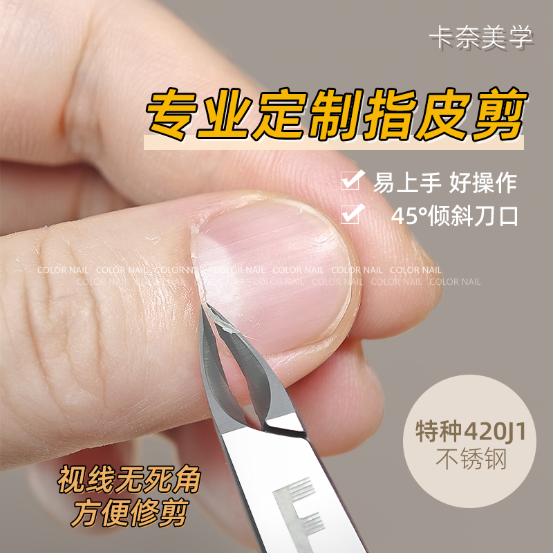 超小刀口美甲店日式越南死皮剪