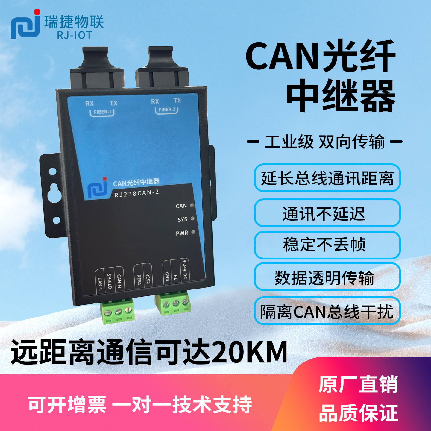 瑞捷物联CAN转光纤信号放大can光端机远距离CAN环网光纤中继器网桥模块报警联网CAN光端机消防联网CAN光端机