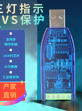 瑞捷物联485转usb通讯模块外接转串口线转换器ch340G支持window