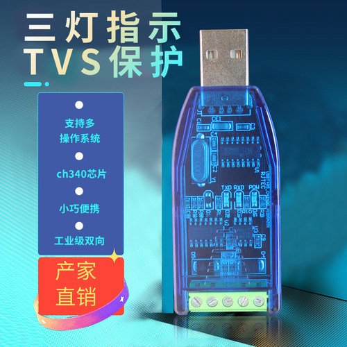 瑞捷物联485转usb串口线转换器