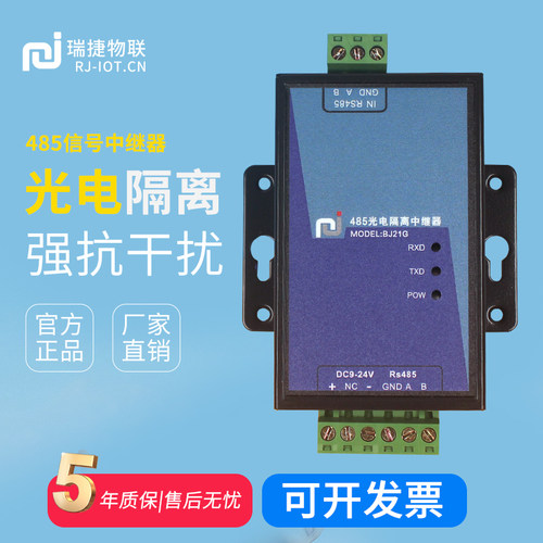 光电中继器瑞捷物联485工业级