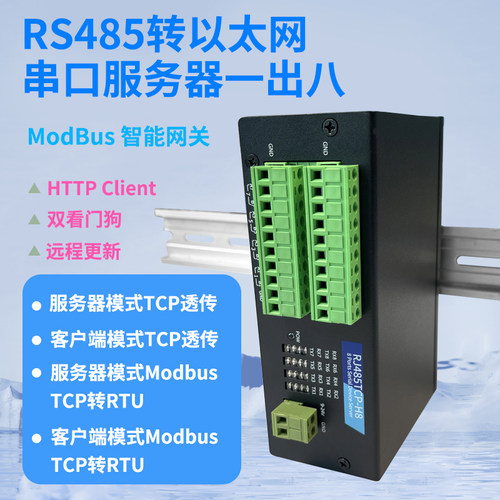 瑞捷RS485转以太网串口服务器