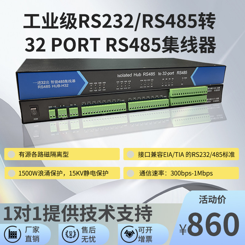 瑞捷物联RS232/485转32口工业级1U机架式485集线器磁隔离32路19寸